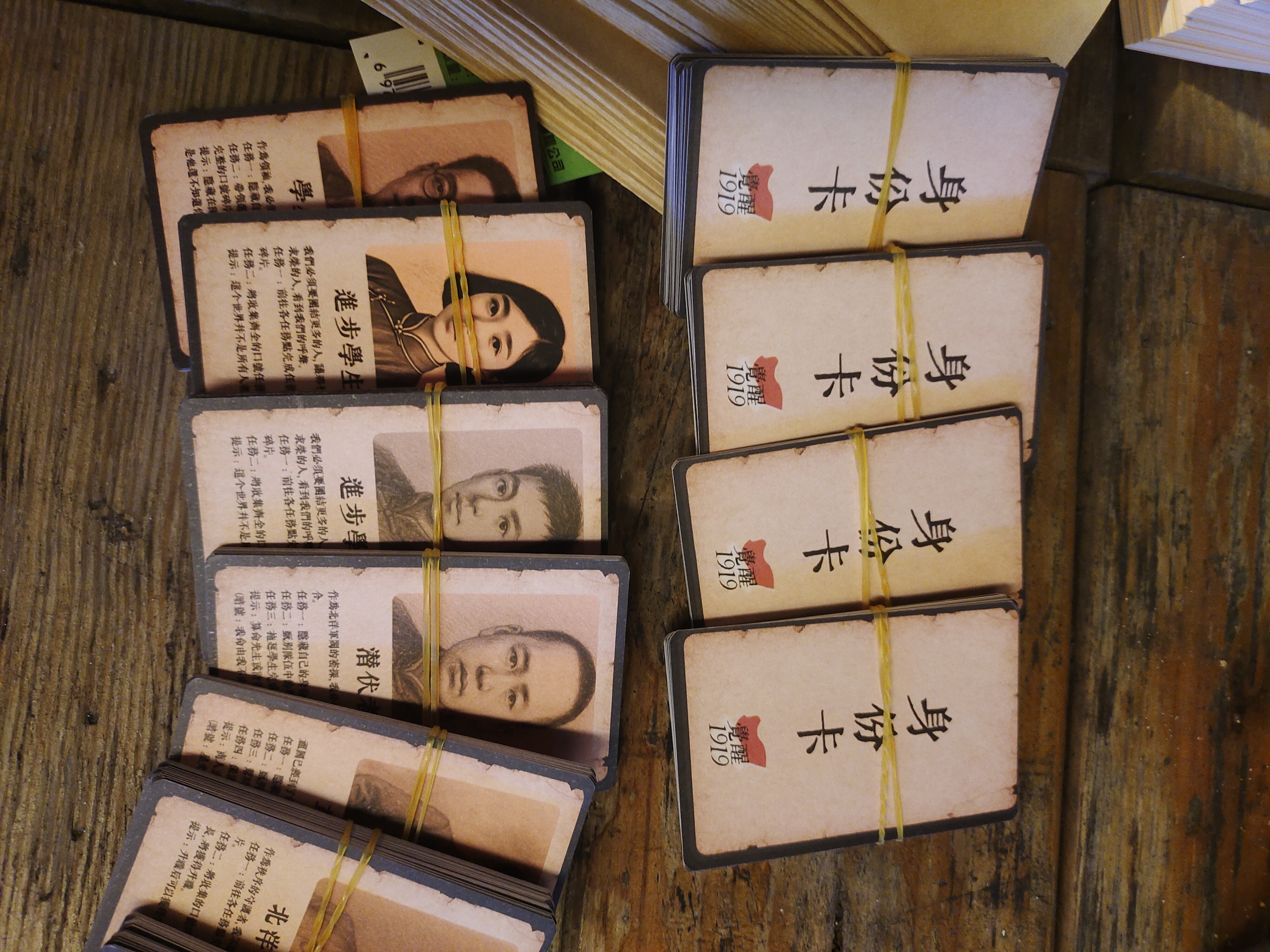 游戏角色身份卡