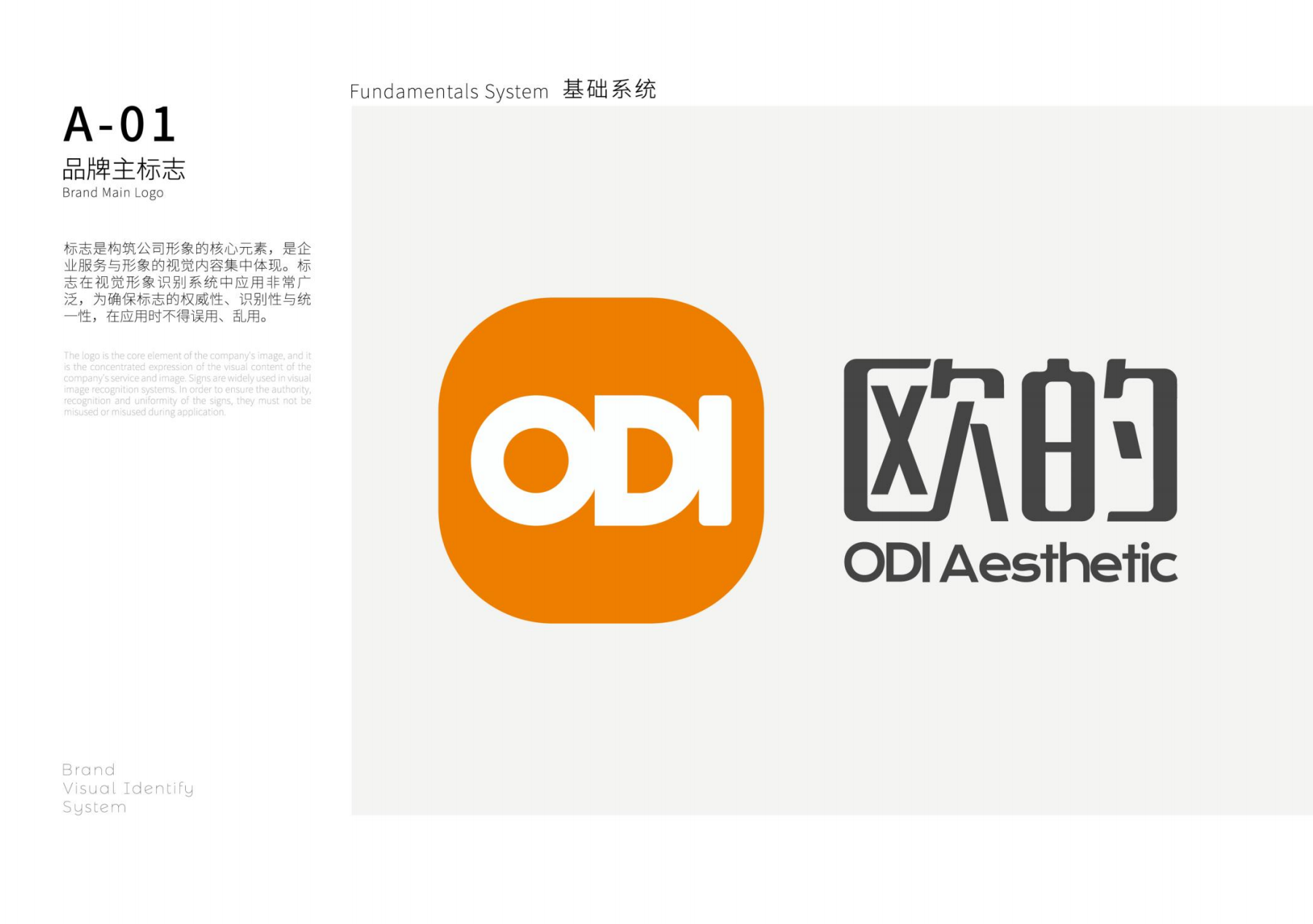 VI手册-Logo标识规范